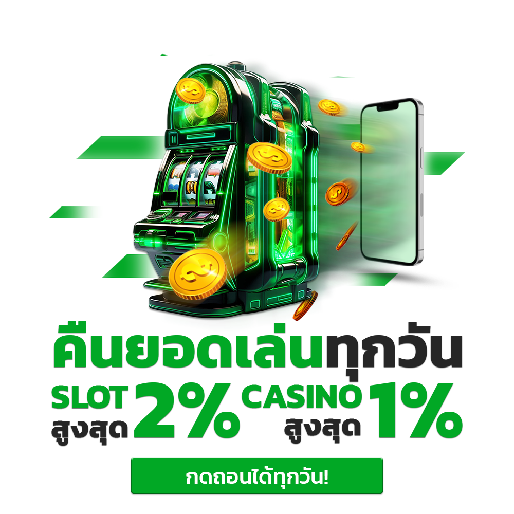 คืนยอด- สล็อตฝากถอนไม่มีขั้นต่ํา 1 บาทก็ถอนได้