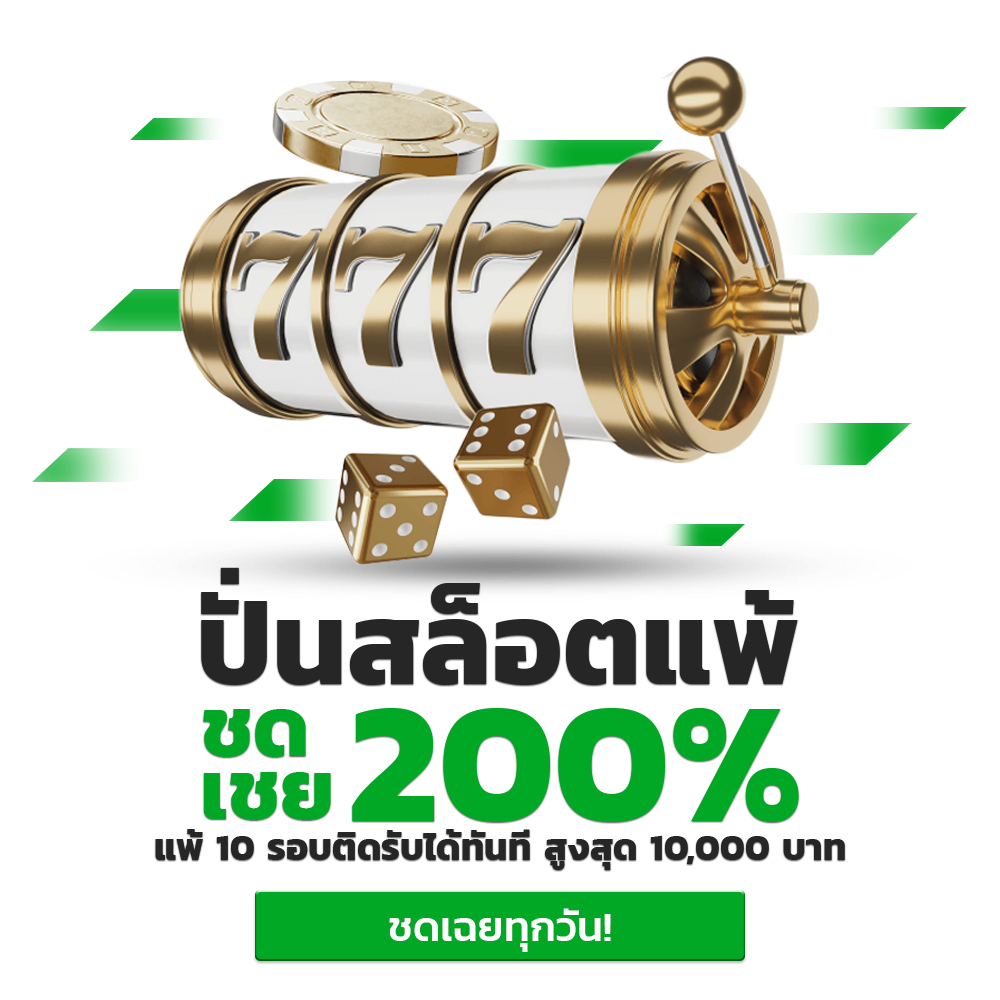 ชดเชย- สล็อตฝากถอนไม่มีขั้นต่ํา 1 บาทก็ถอนได้