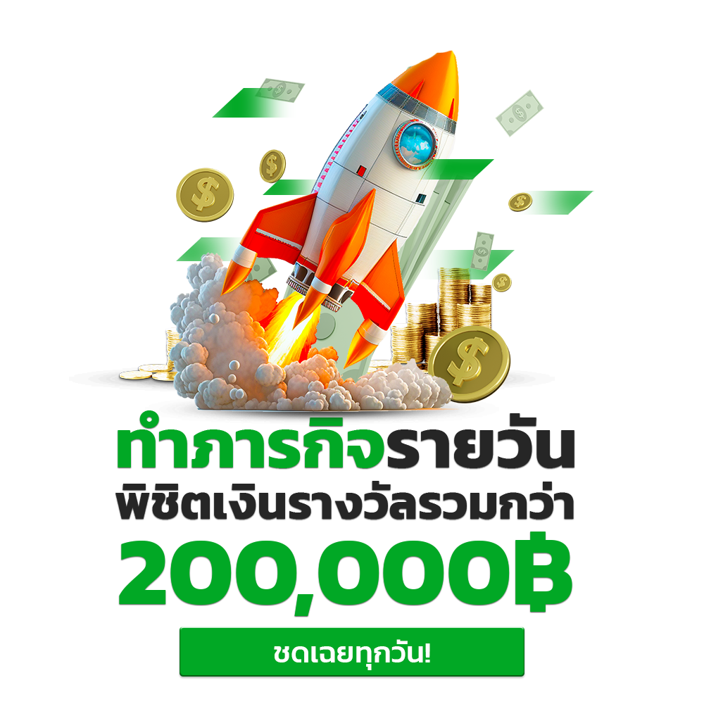 ภารกิจรายวัน- สล็อตฝากถอนไม่มีขั้นต่ํา 1 บาทก็ถอนได้
